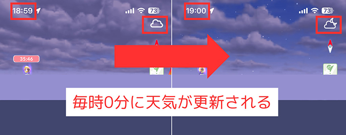 ポケモン go 天気 更新