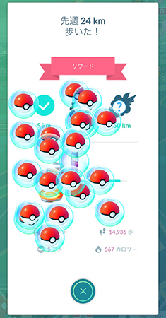 ポケモン go ウィークリーボーナス