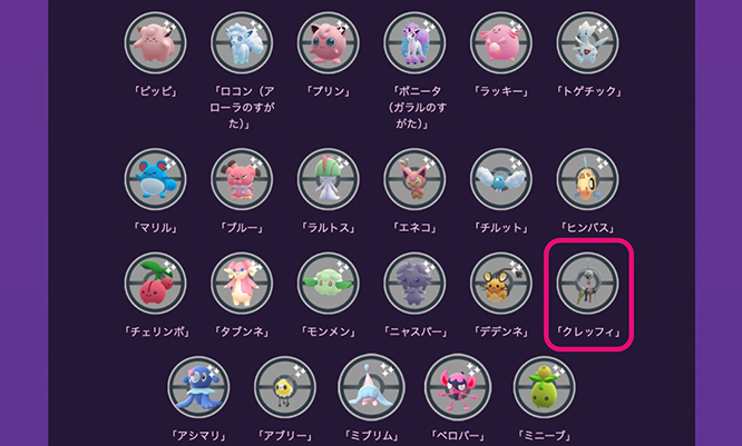 ポケモンGOフェアリーアワー クレッフィ