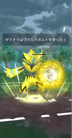 ポケモンgo ゼラオラ 技 ワイルドボルト