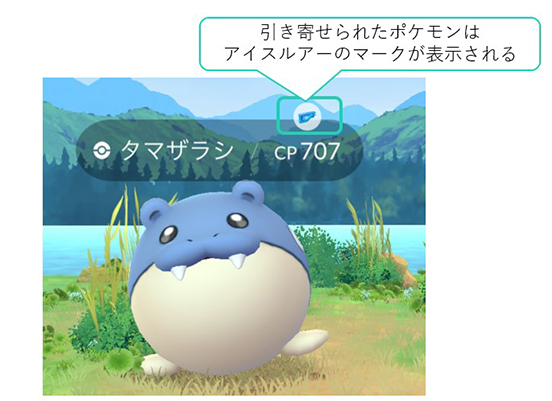 ポケモンGO アイスルアーのマーク