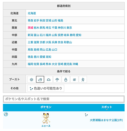 ポケモン go 巣 の 見つけ 方