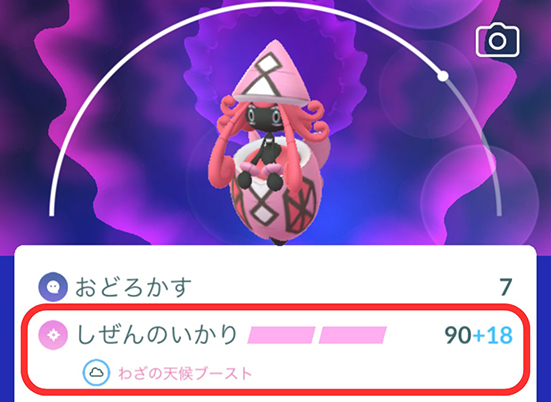 ポケモン go 天候 ブースト 技の威力が上がる