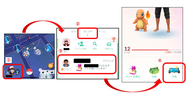ポケモン go 交換を選択