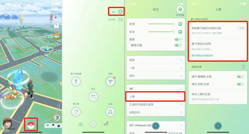 寶可夢補給站申請步驟