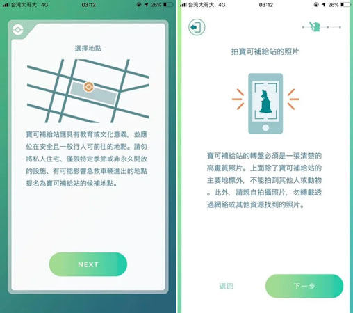 寶可夢補給站申請步驟