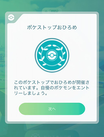 ポケストップ おひろめ シンボルマーク