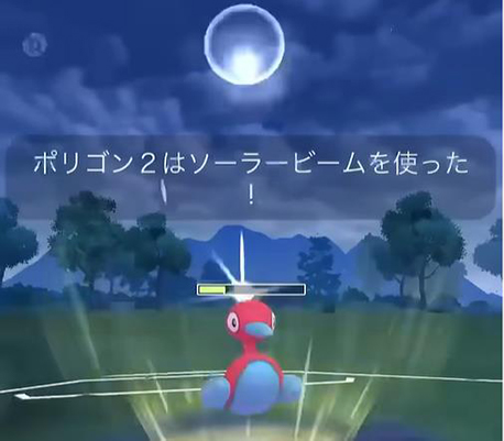 ポケモンgo ポリゴン2 技