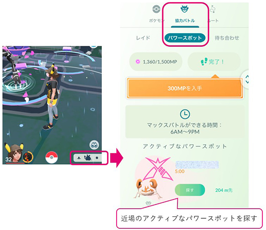ポケモン go パワースポット 付近のようす