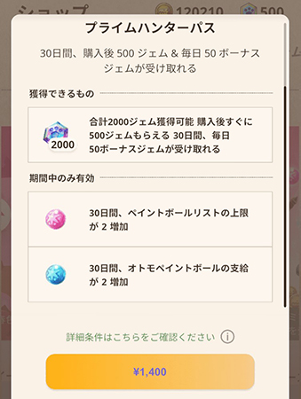 モンハンnow プライムハンターパス