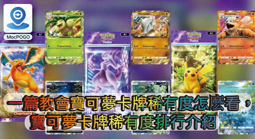 寶可夢卡牌稀有度