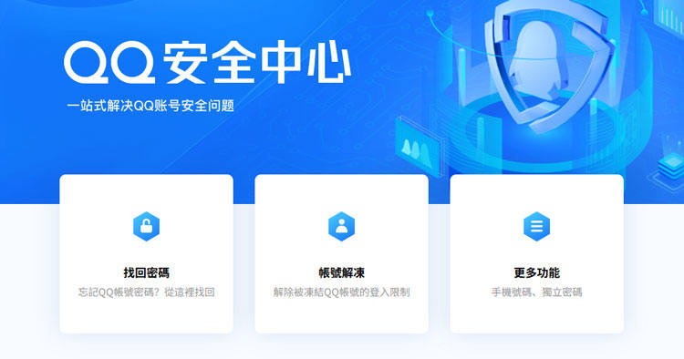 QQ安全中心