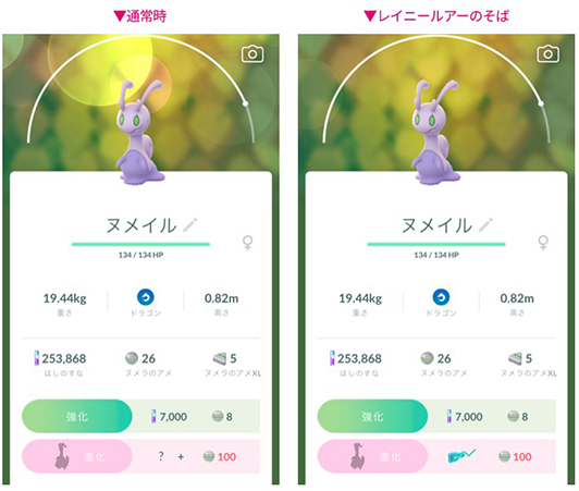 レイニールアー ヌメイル 進化