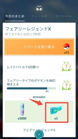 ポケモン go レイニールアー リサーチ報酬