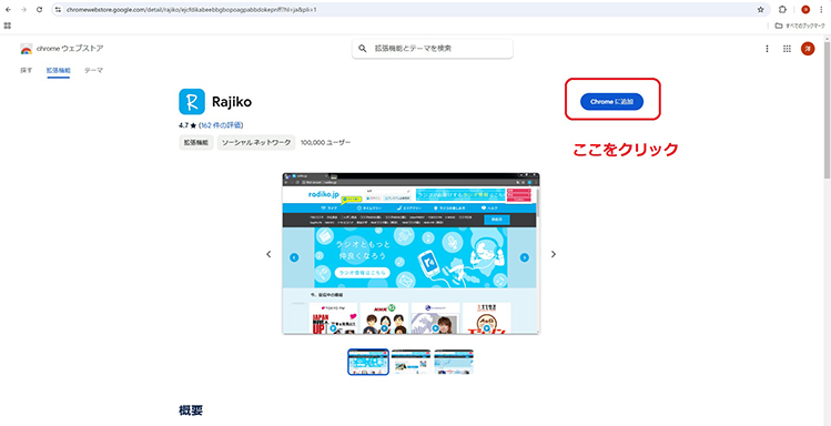Chrome拡張機能 Rajiko