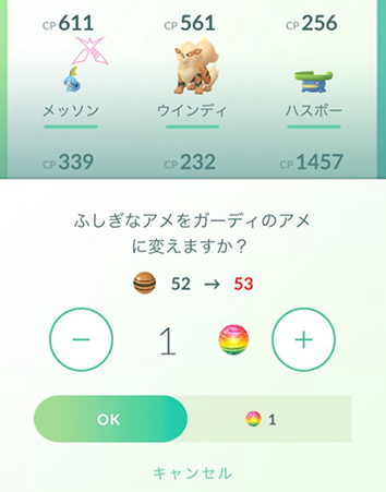 ポケモン goふしぎなアメ ポケモンのアメと交換