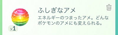 ポケモン go ふしぎ な アメ