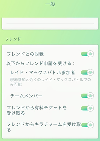 ポケモンgo キラチャーム 設定