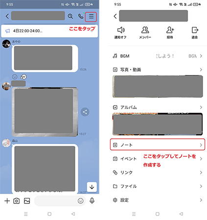 LINE 位置情報 共有 ノート