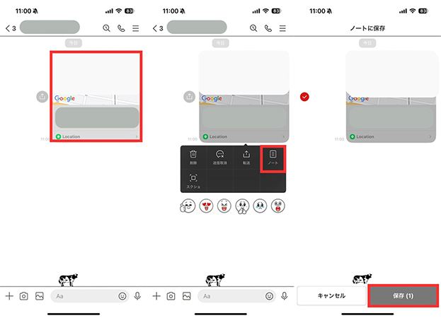 LINEグループ ノートに位置情報を記録
