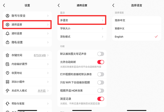 小紅書 言語変更