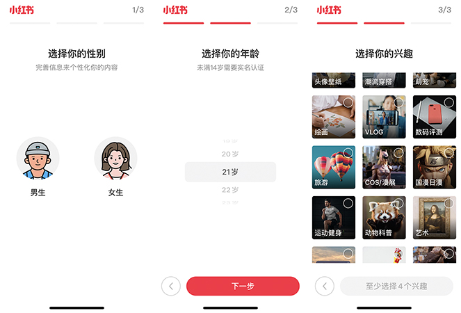 小紅書 登録 初期設定