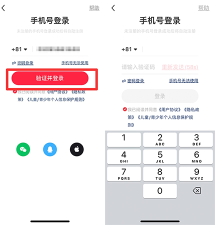 小紅書 認証コード入力