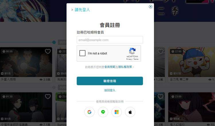 注冊巴哈姆特動畫瘋