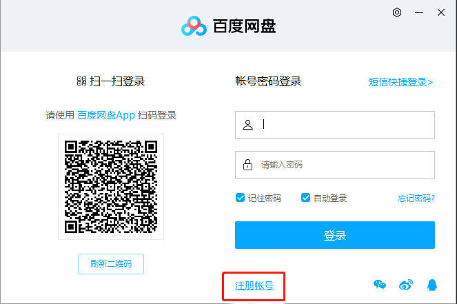 百度網盤 APP 註冊帳號