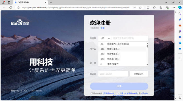 百度網盤 APP 註冊帳號