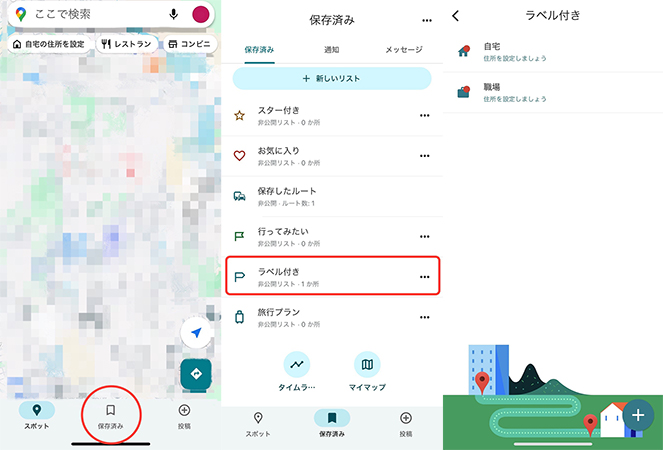 Googleマップラベル付きを開く