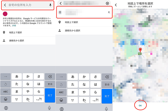 google マップ 自宅 設定