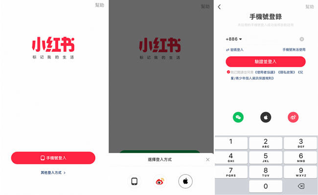 小紅書台灣註冊