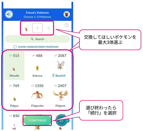 ポケモン go 交換リクエストを送る