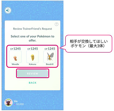 ポケモン go 交換リクエストを確認