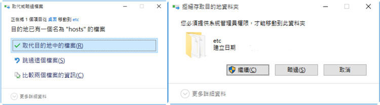 取代hosts檔案