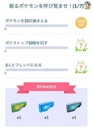 ポケモンgo ヒンバス入手方法 リサーチタスク