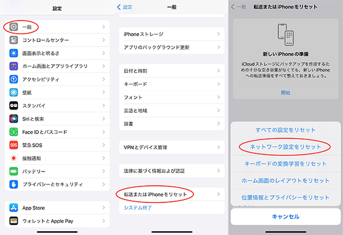 スマホの位置情報リセット