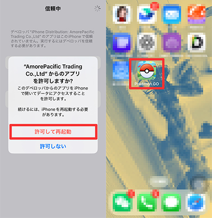 iSpooferを起動
