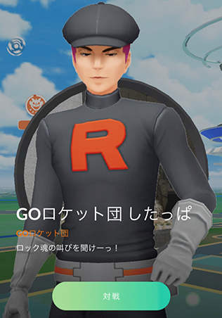 ポケモン GOロケット団 したっぱ