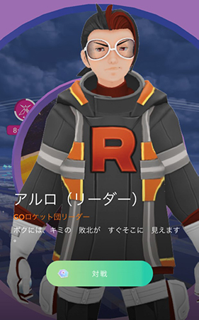 ポケモン GOロケット団 リーダー