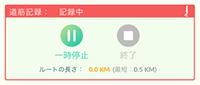 ポケモン go ルート作成一時停止