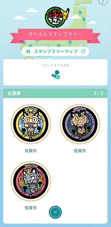 ポケモンgo 佐賀県のスタンプシート