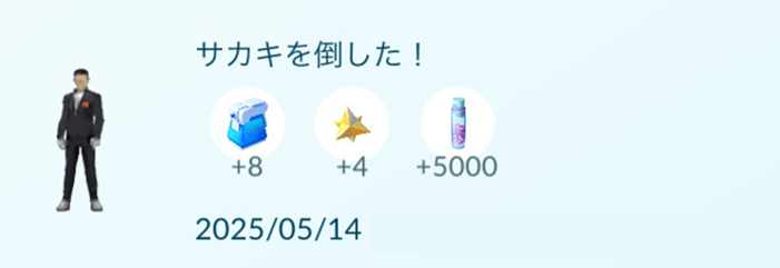 ポケモンgo サカキに勝利 報酬
