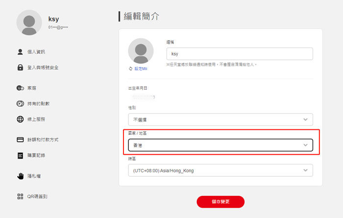 Nintendo account換區