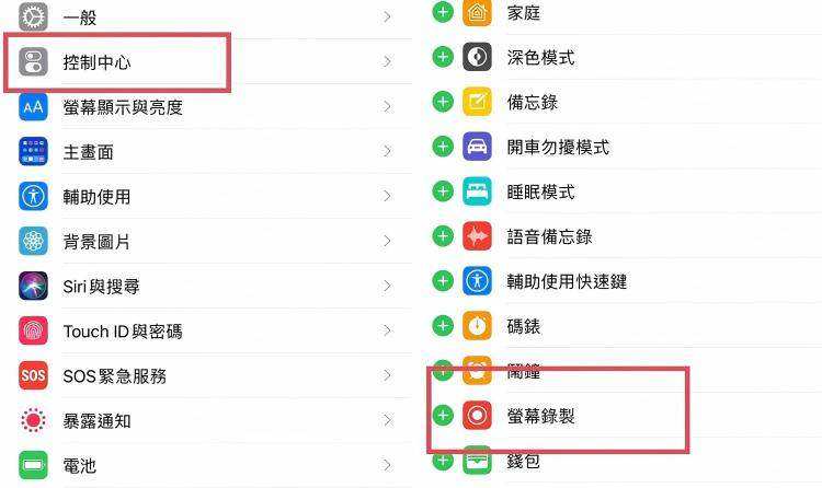 ipHone螢幕錄製功能