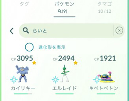 ポケモン go ライトポケモン 検索