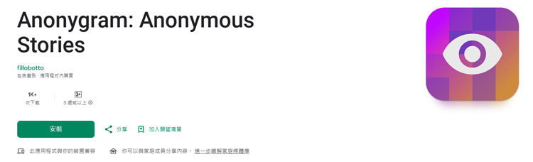 Anonygram匿名偷看IG限動
