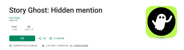 Story Ghost匿名偷看IG限動