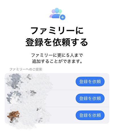 位置情報を共有したいファミリーを選択